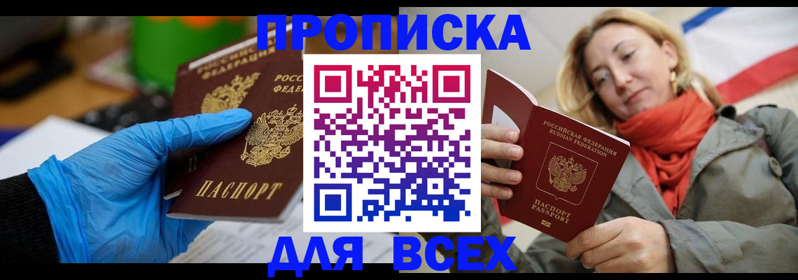 прописка законно в Кирсе